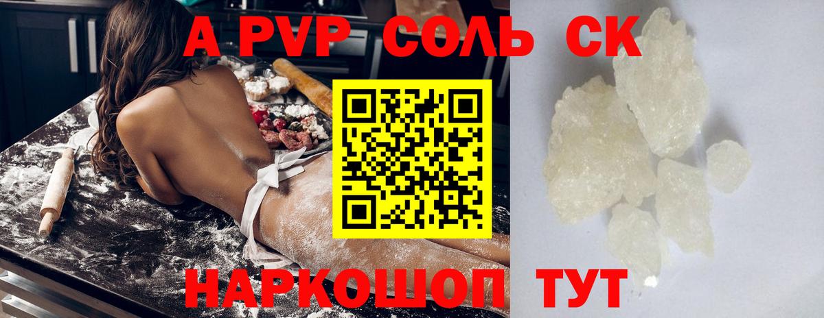 Богородицк  APVP Соль  А ПВП Crystall  Вход с VPN 
