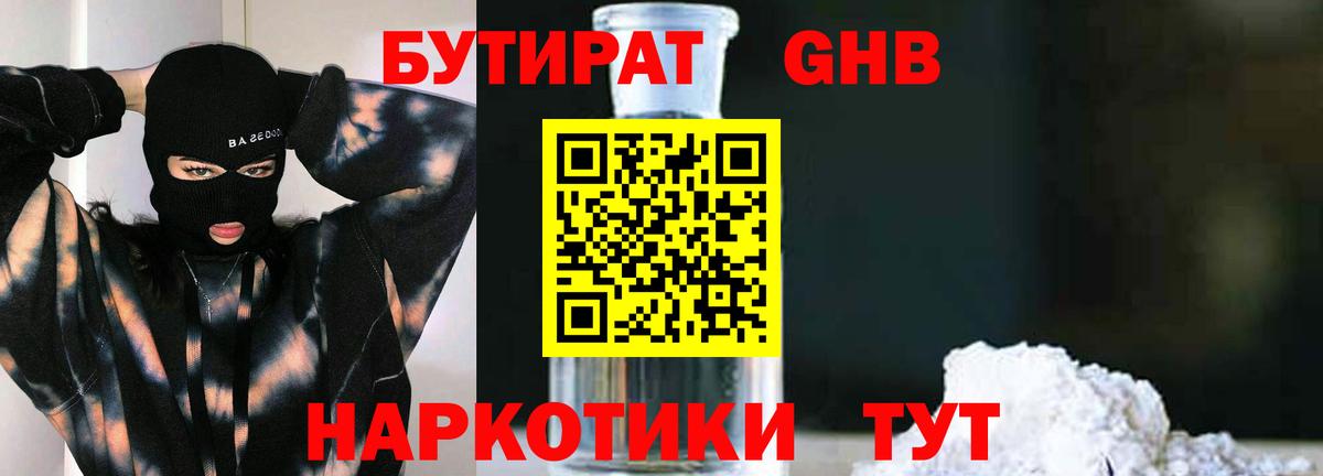 БУТИРАТ BDO  Вход с VPN  БУТИРАТ  Богородицк 