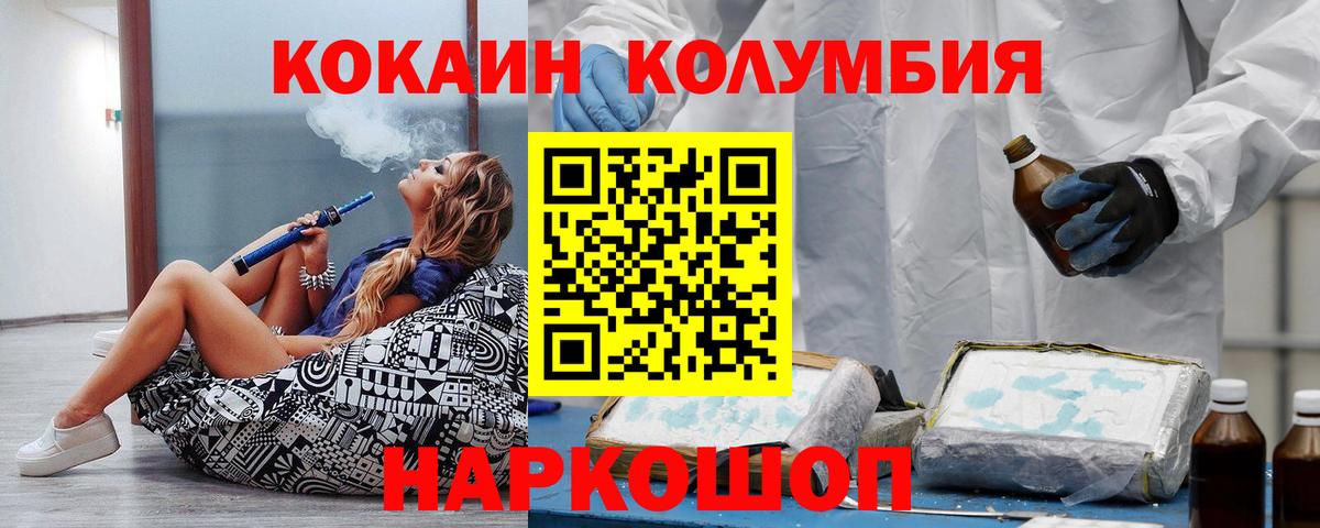 Кокаин Columbia Богородицк