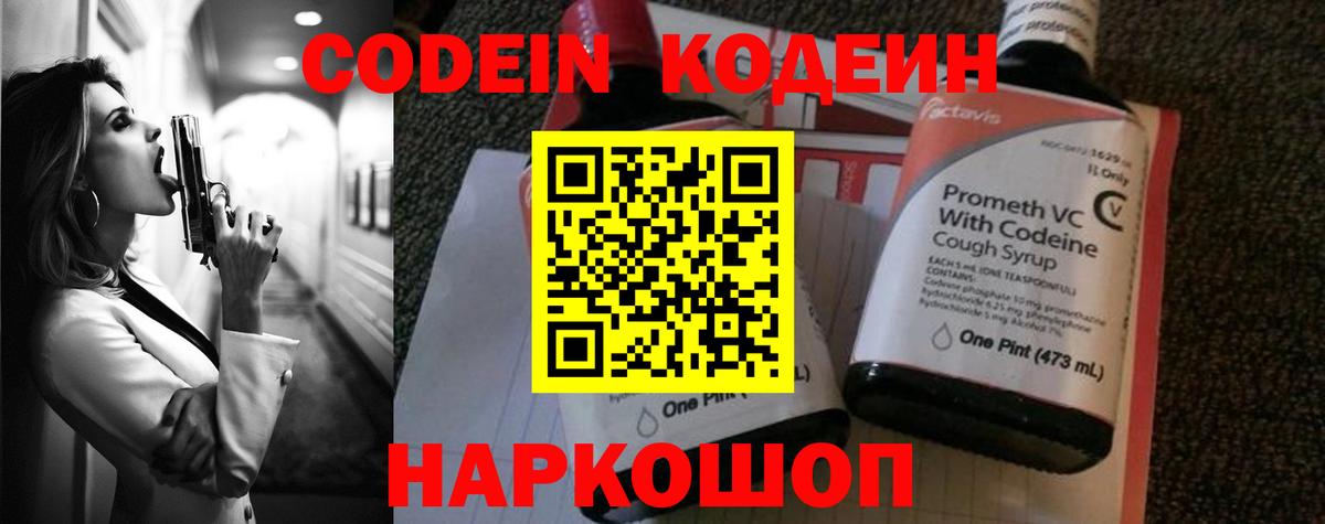 цены наркотик  Вход с VPN  Кодеин Purple Drank  Богородицк  Codein Purple Drank 