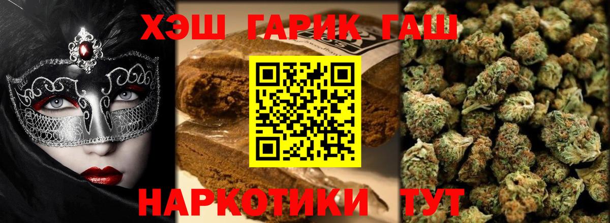 ГАШ гашик Богородицк