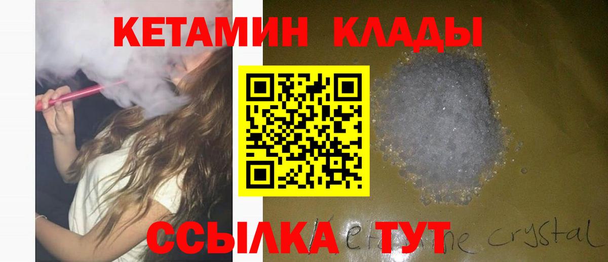 Кетамин ketamine Богородицк