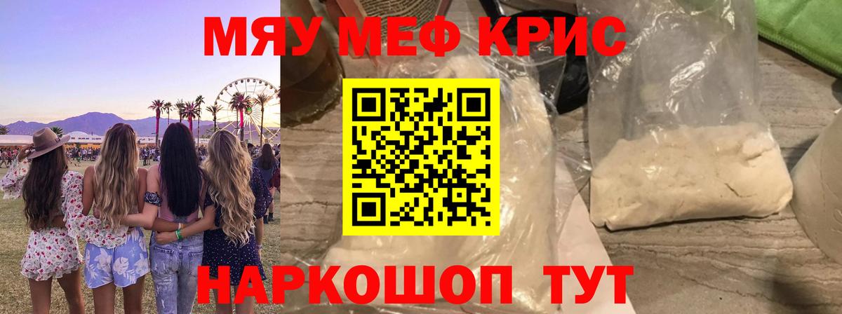 Меф мяу мяу  Богородицк