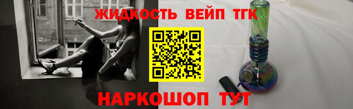 Дистиллят ТГК жижа Богородицк